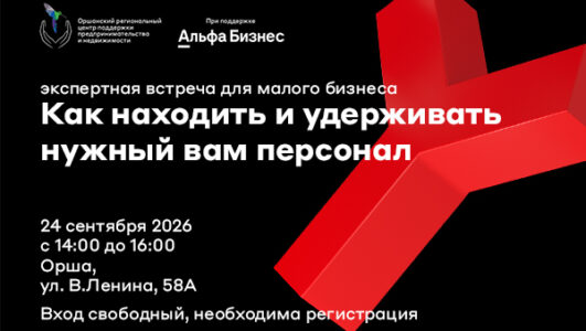 Приглашаем на мастер-класс «Навигация в мире бизнеса без потери себя»